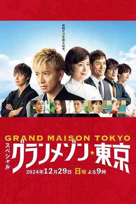 Grande Maison Tokyo Special
